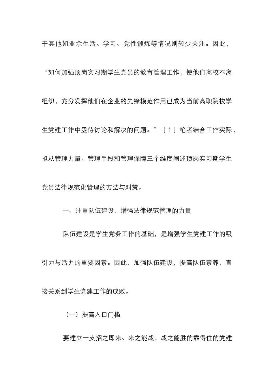 高职院校顶岗实习管理策略研究_第2页