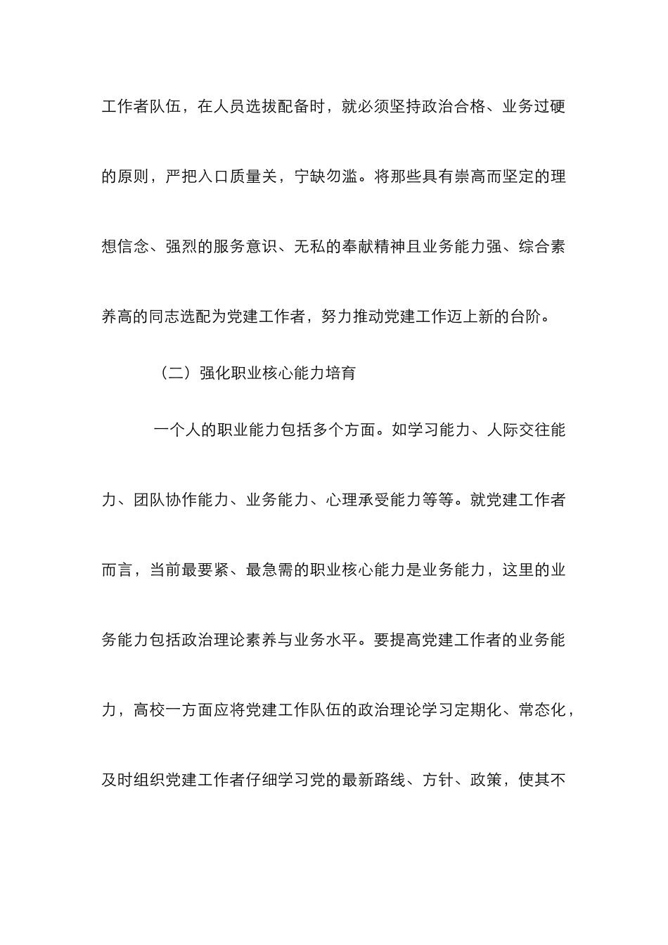 高职院校顶岗实习管理策略研究_第3页