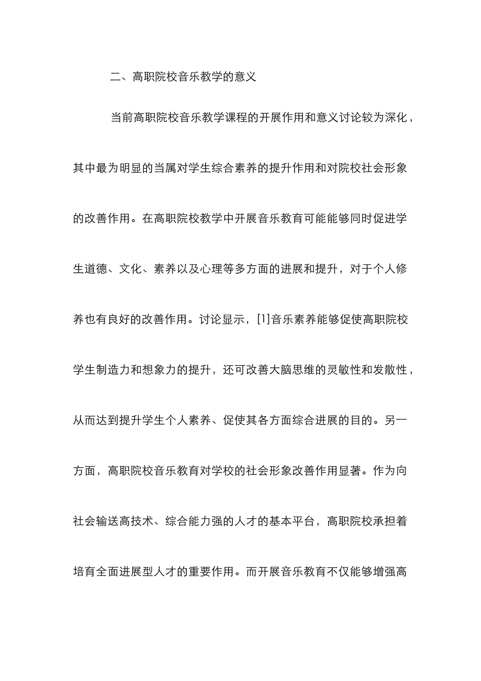 高职院校音乐教学模式分析_第2页