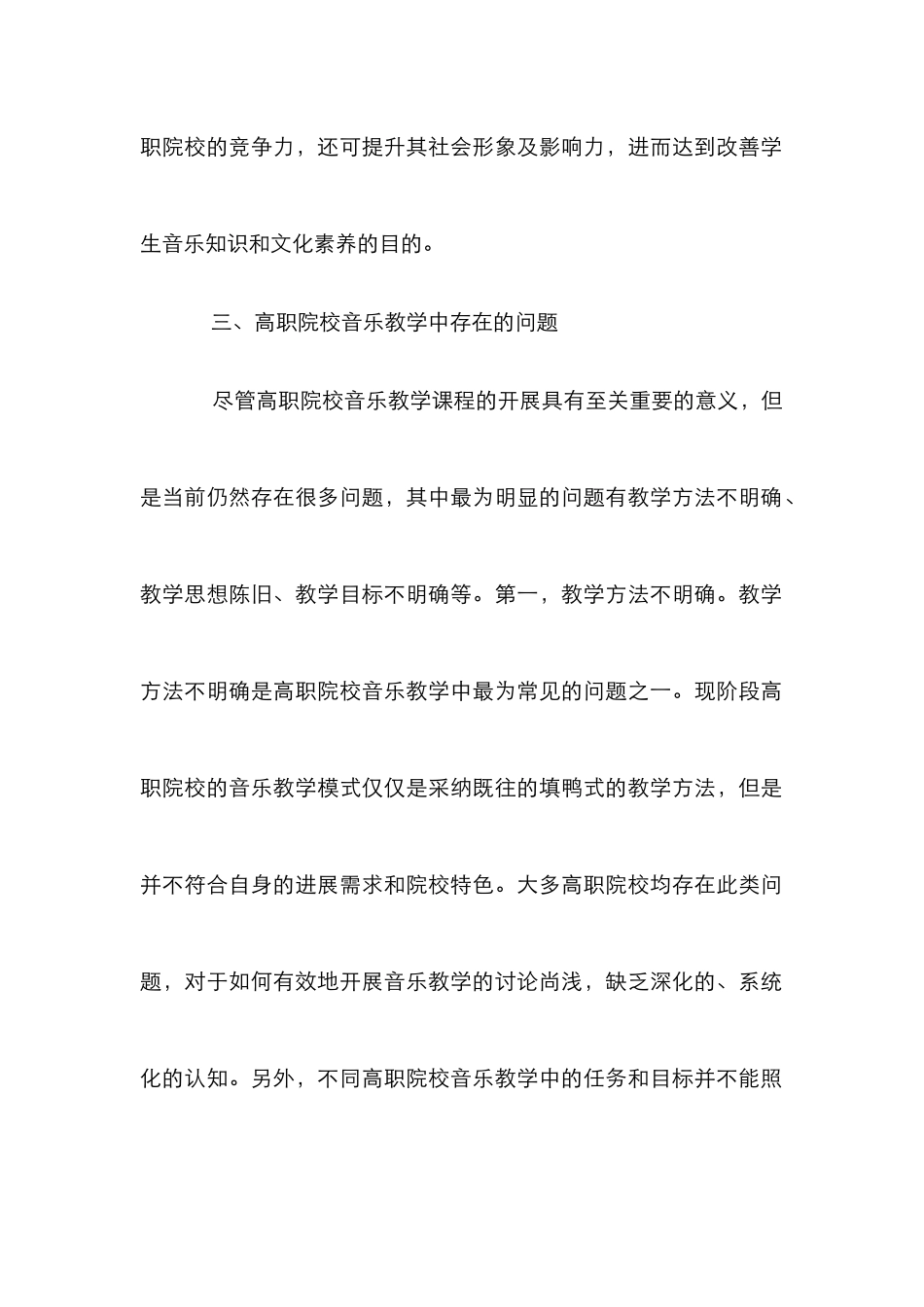 高职院校音乐教学模式分析_第3页