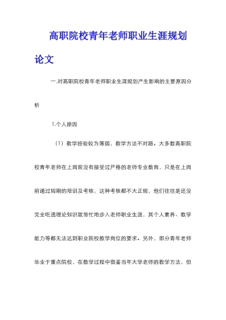 高职院校青年教师职业生涯规划论文