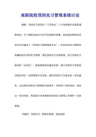 高职院校顶岗实习管理系统研究