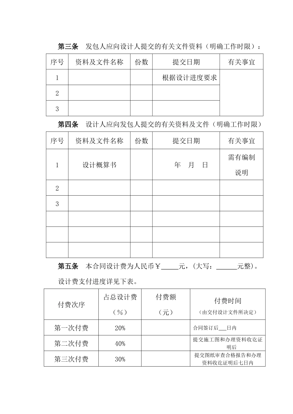 02 建设工程设计合同_第3页