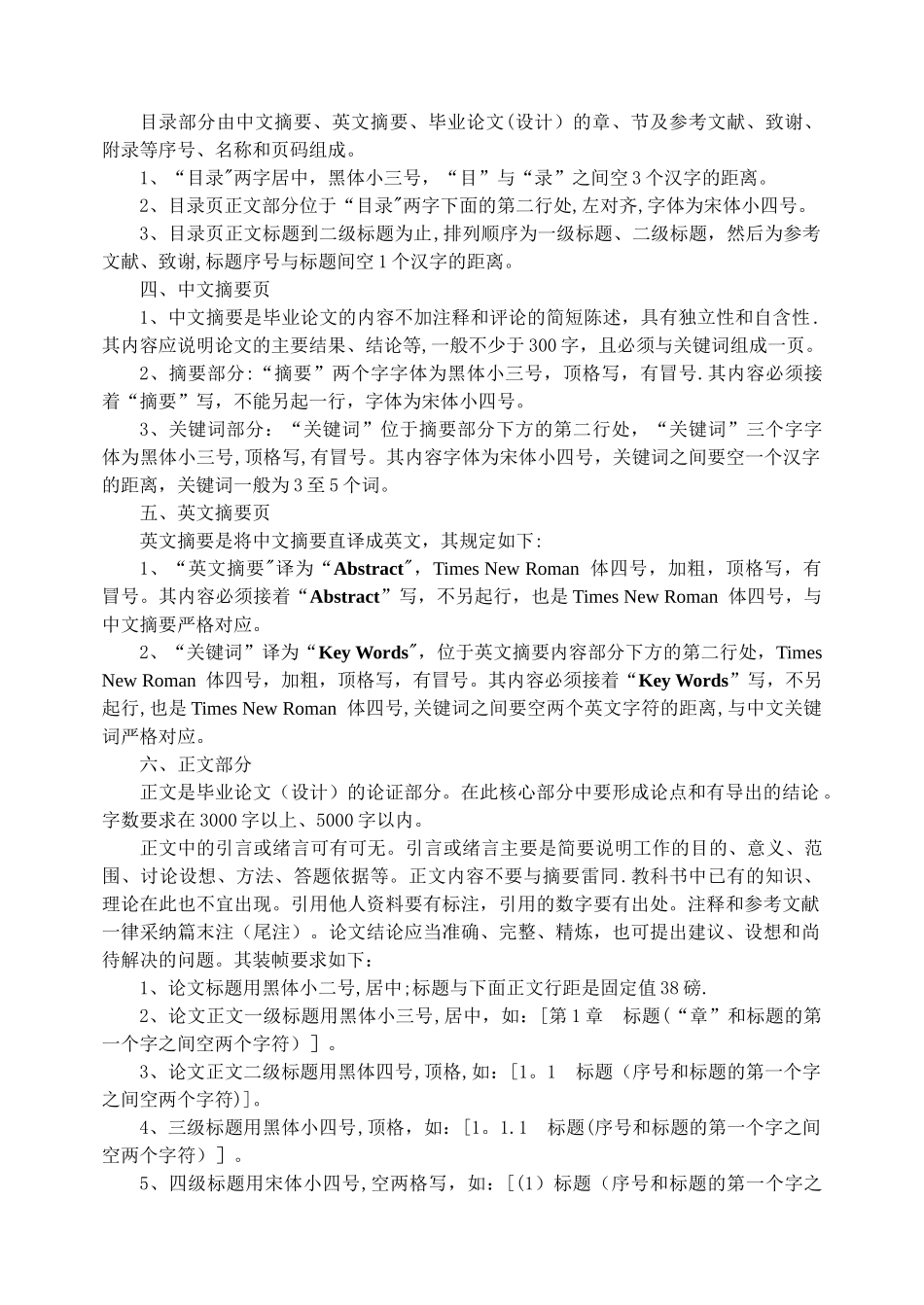 高职院毕业论文规范_第2页