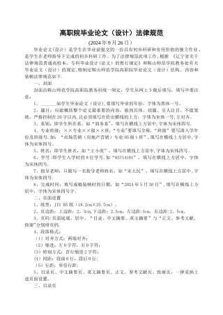 高职院毕业论文规范