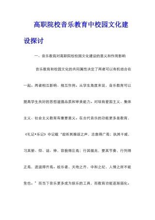 高职院校音乐教育中校园文化建设探讨