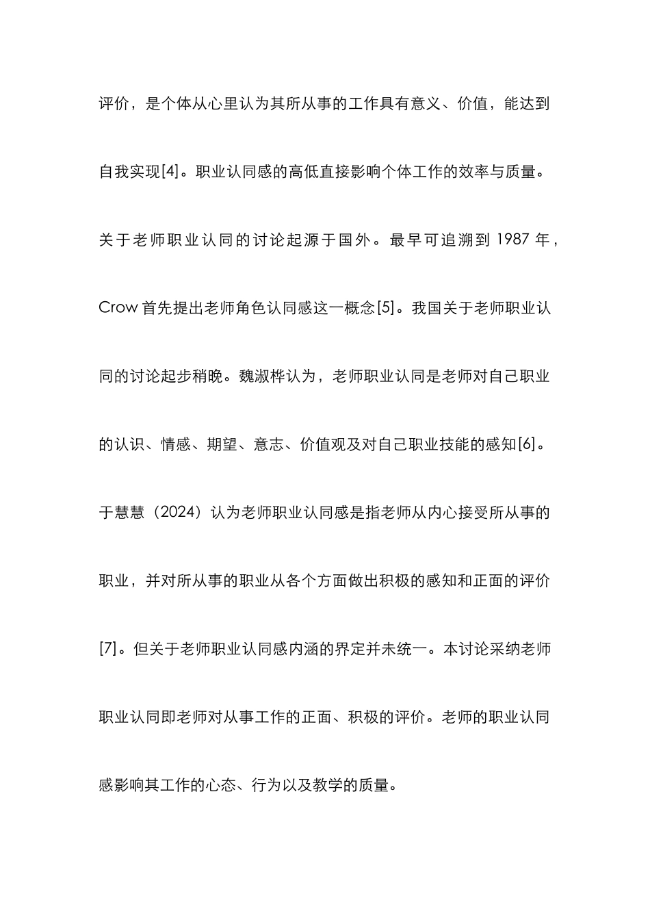 高职青年教师职业认同感影响因素与提升途径_第3页