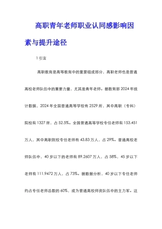 高职青年教师职业认同感影响因素与提升途径