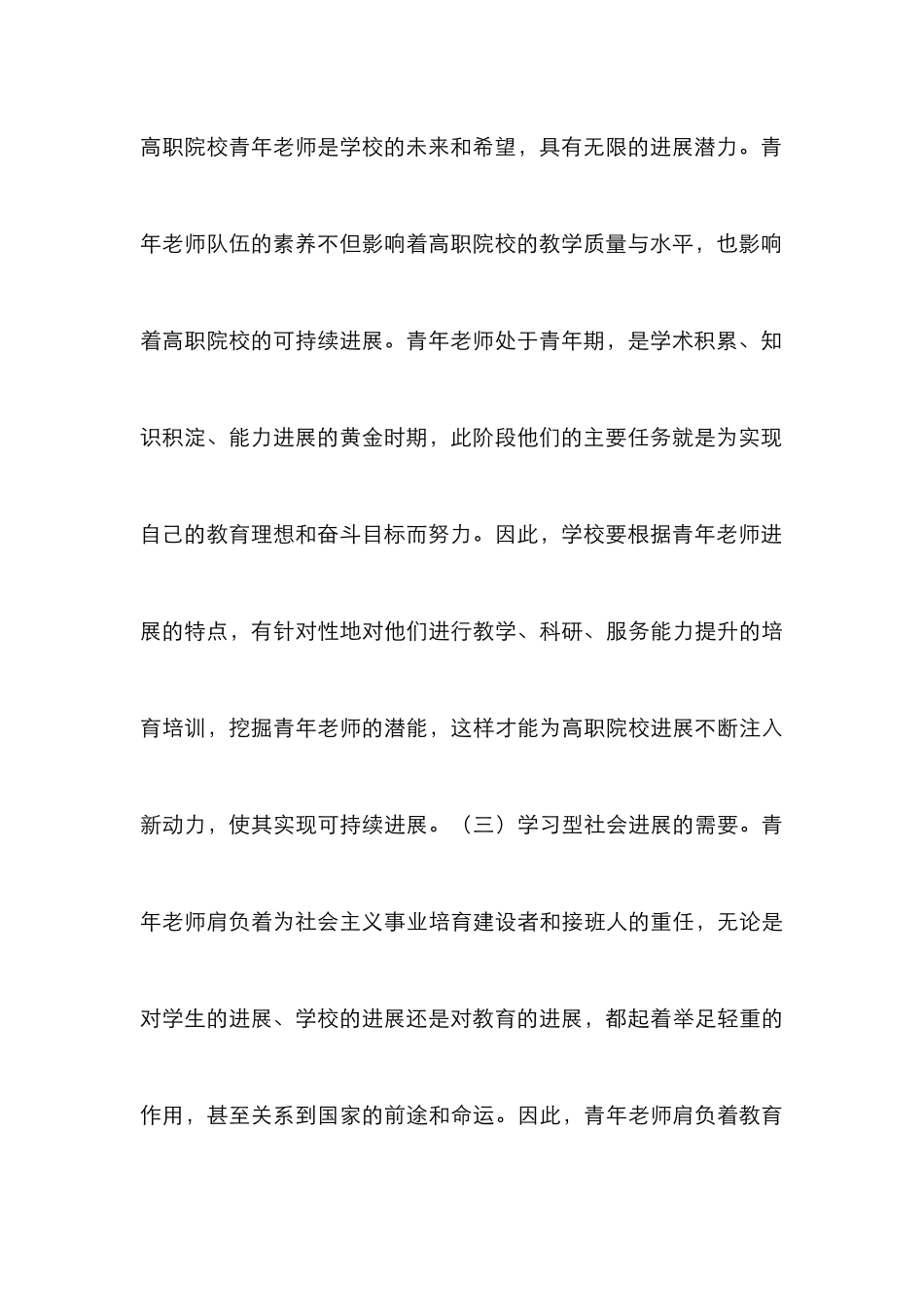 高职青年教师培养途径探析_第3页