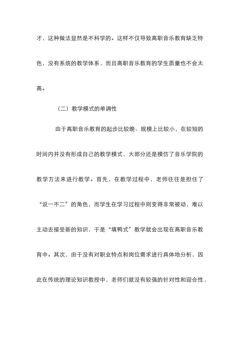 高职院校音乐教育论文_第2页