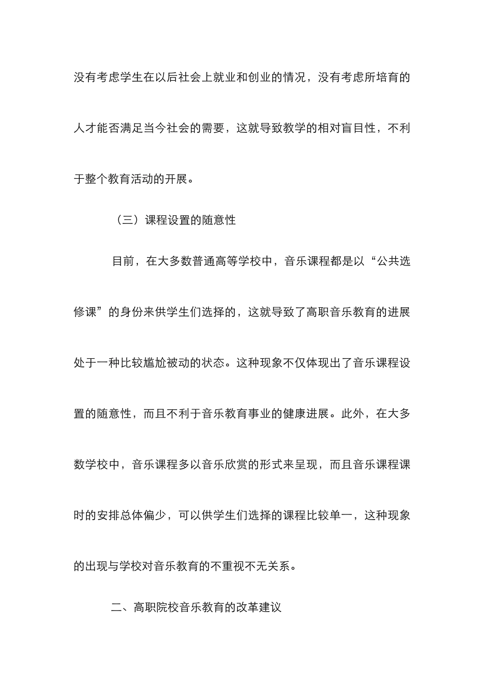 高职院校音乐教育论文_第3页