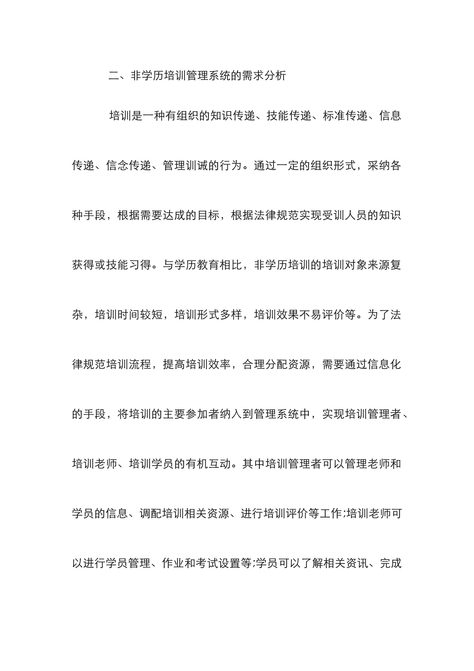 高职非学历培训管理系统思考_第2页