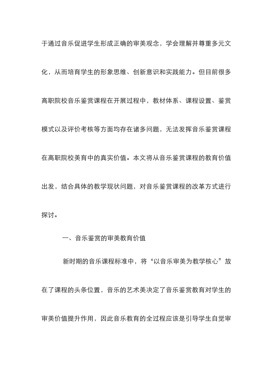 高职院校音乐鉴赏课程教学论文_第2页