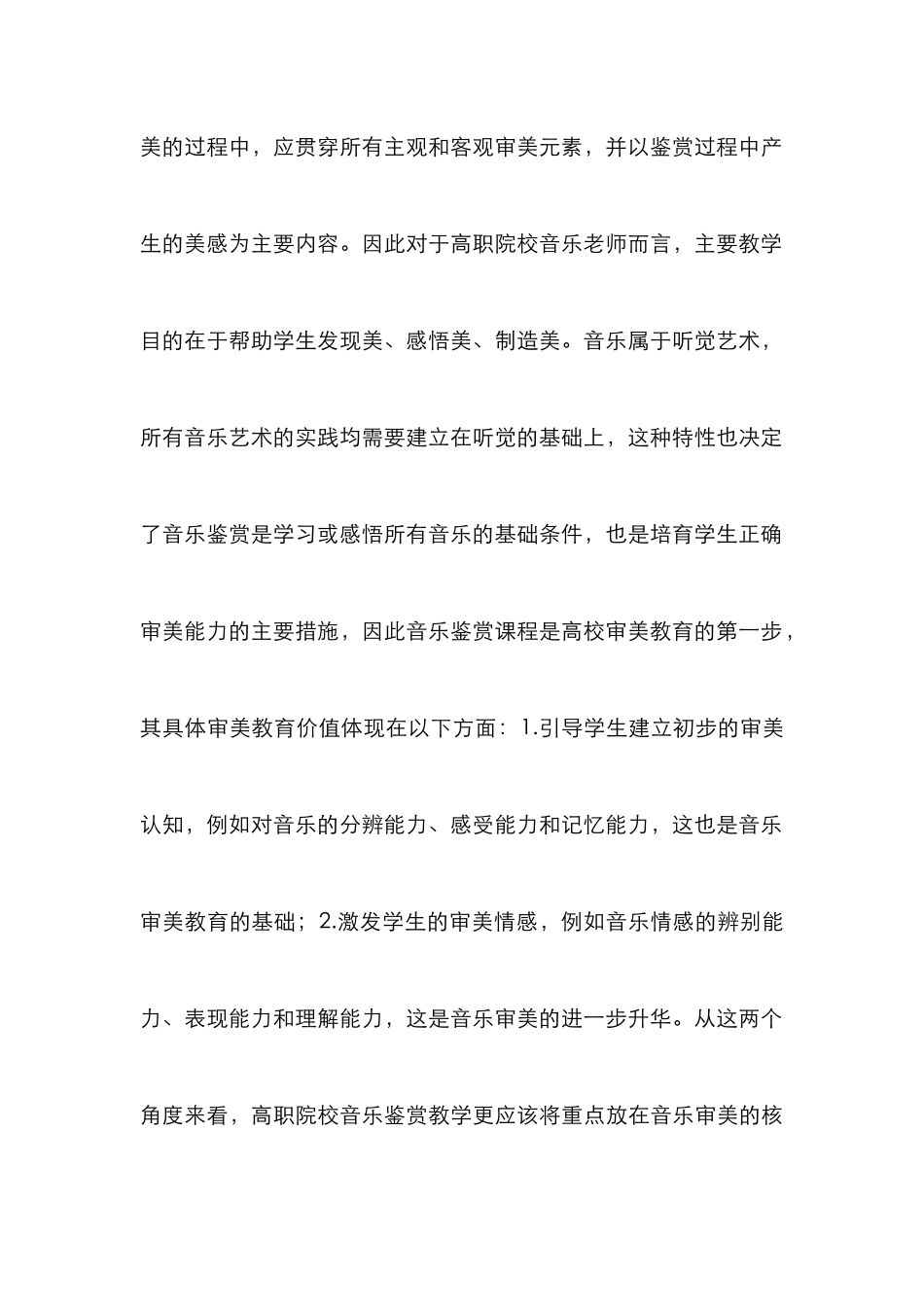 高职院校音乐鉴赏课程教学论文_第3页