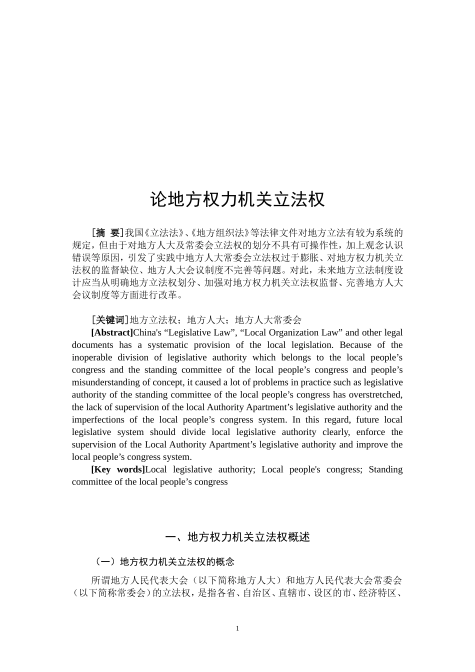 论地方权力机关立法权_第2页