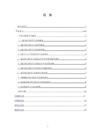 论地方权力机关立法权
