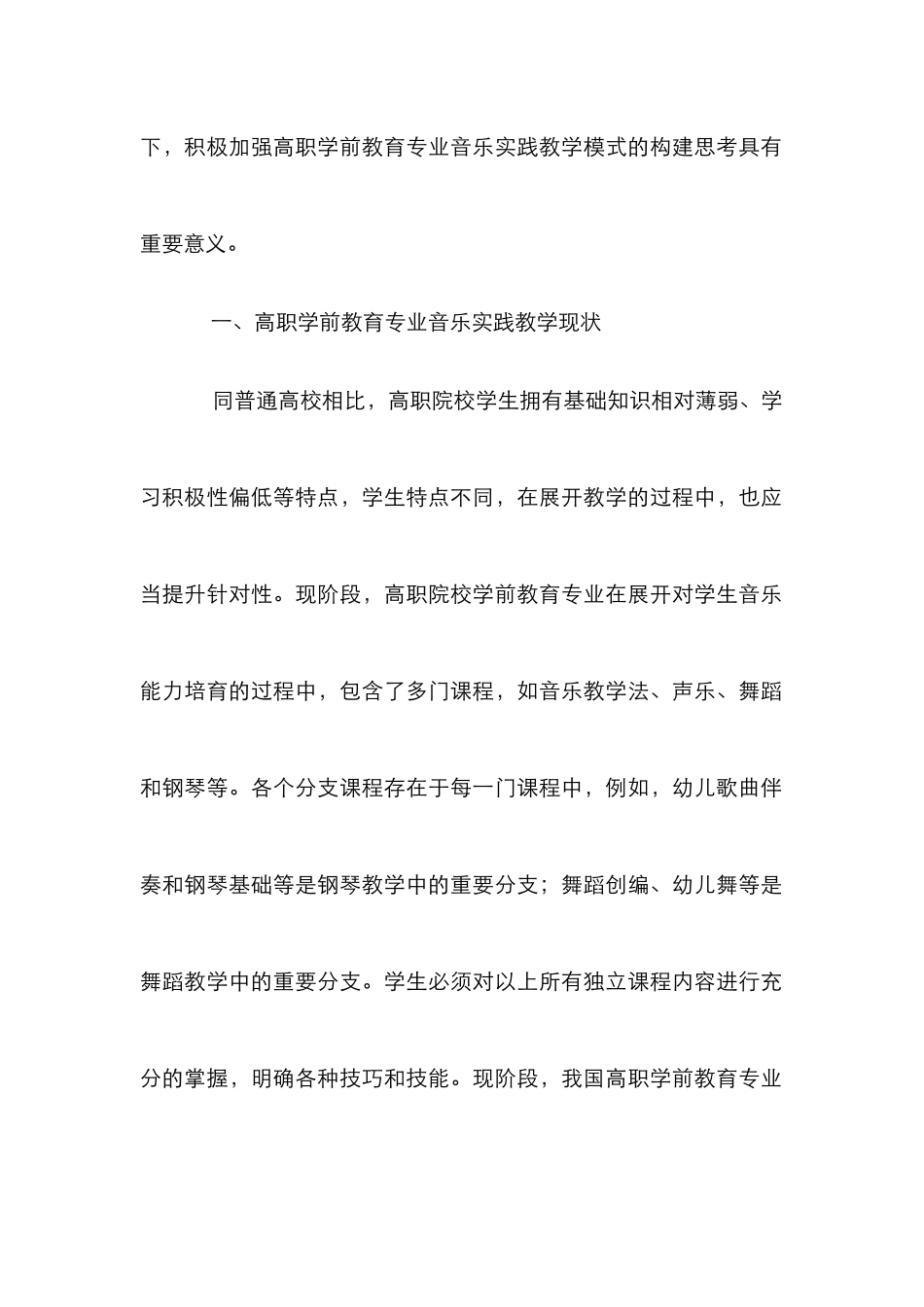 高职音乐专业学前教育思考_第2页