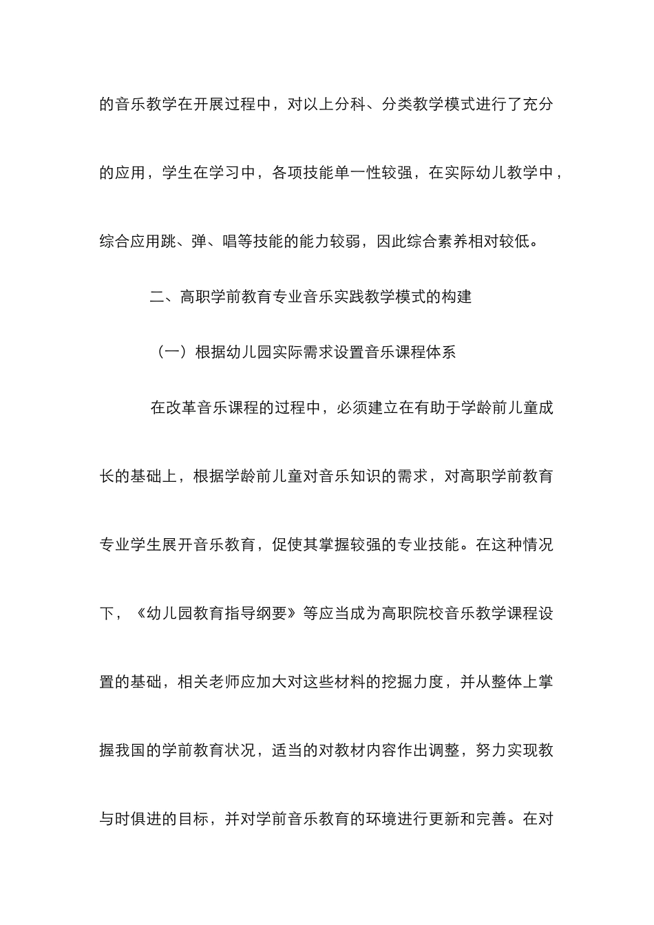 高职音乐专业学前教育思考_第3页