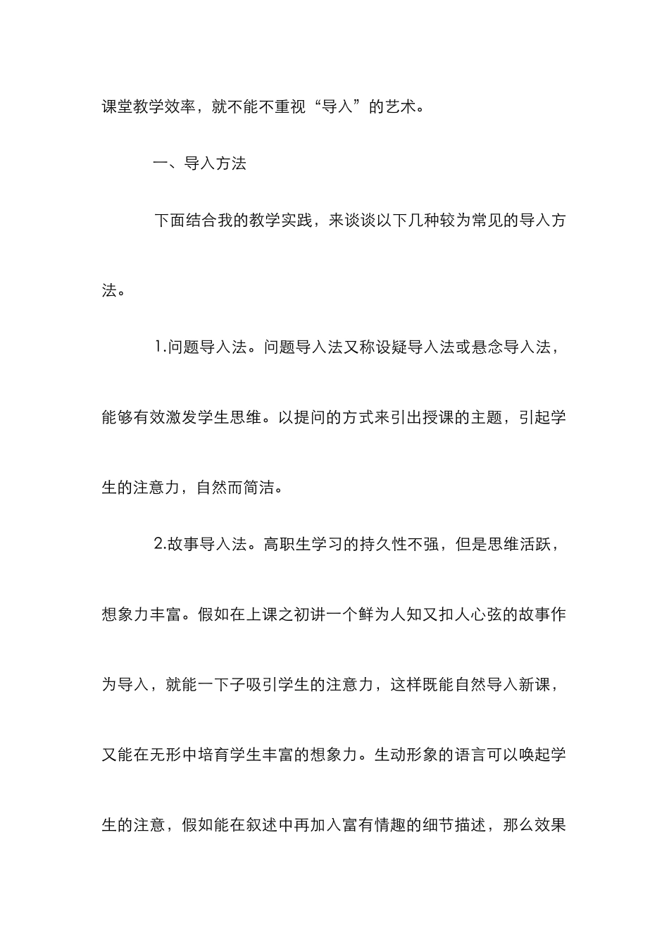 高职韩语课堂教学中的导入艺术_第2页