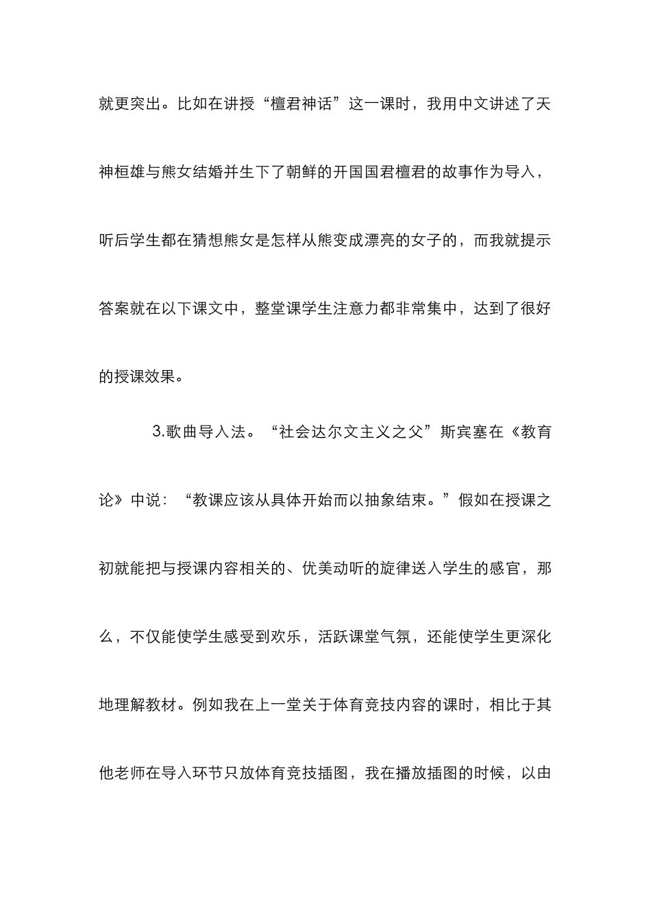 高职韩语课堂教学中的导入艺术_第3页