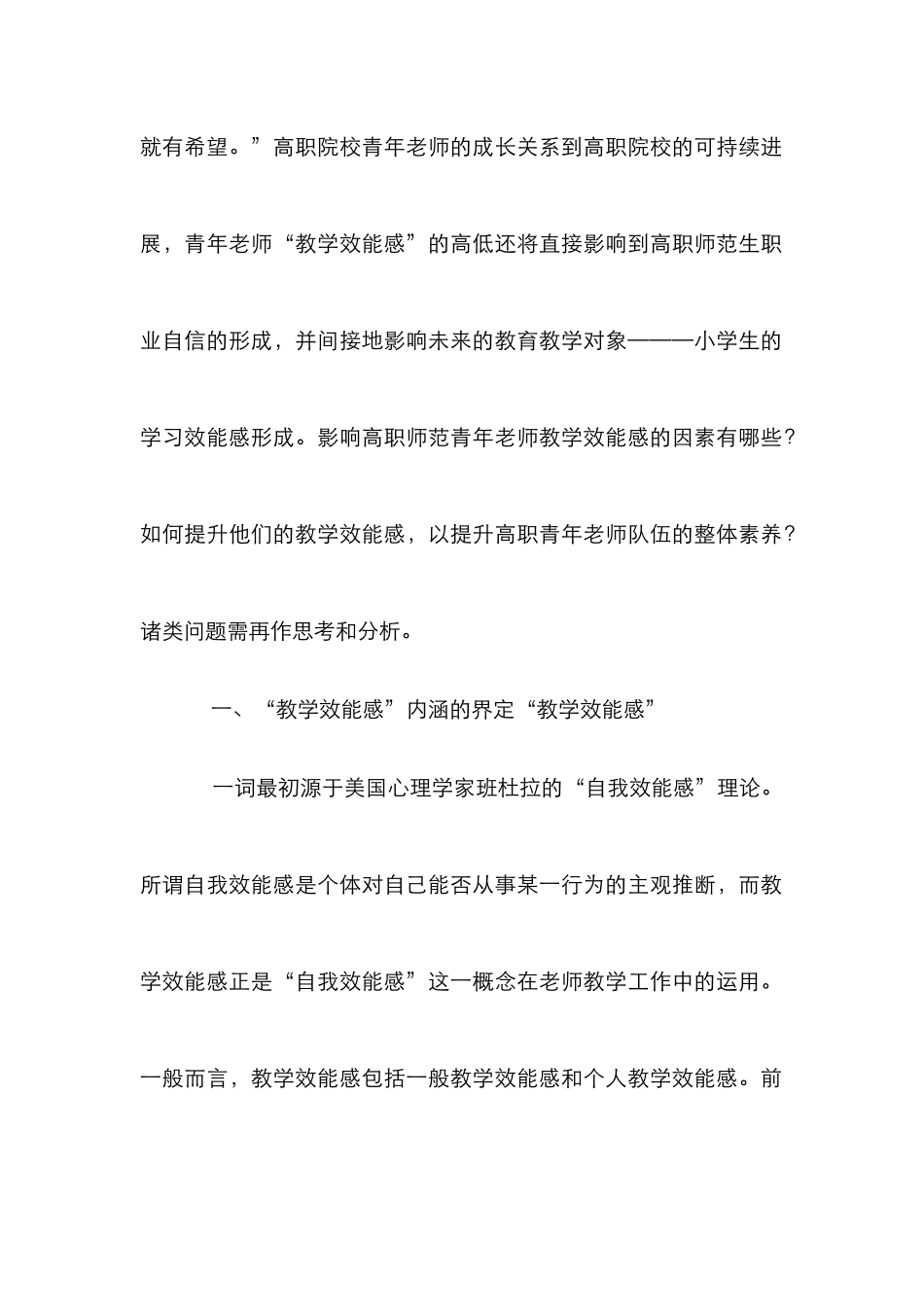高职青年教师教学效能感提升_第2页