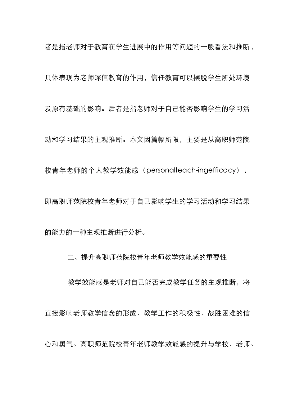 高职青年教师教学效能感提升_第3页