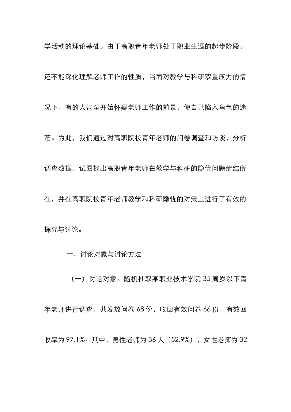 高职青年教师教学与科研研究_第2页