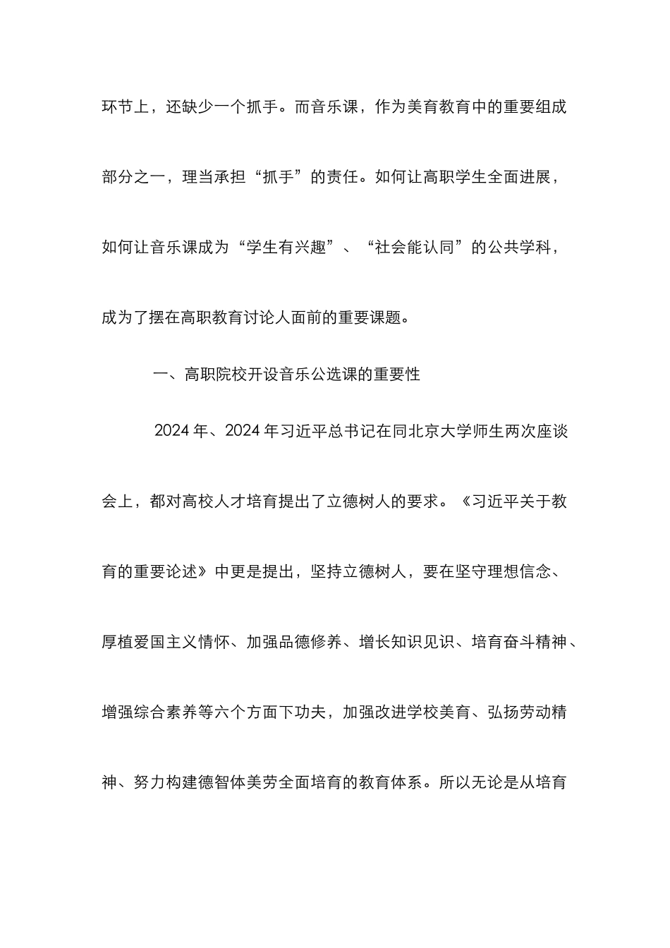 高职音乐公选课教学改革研究_第2页