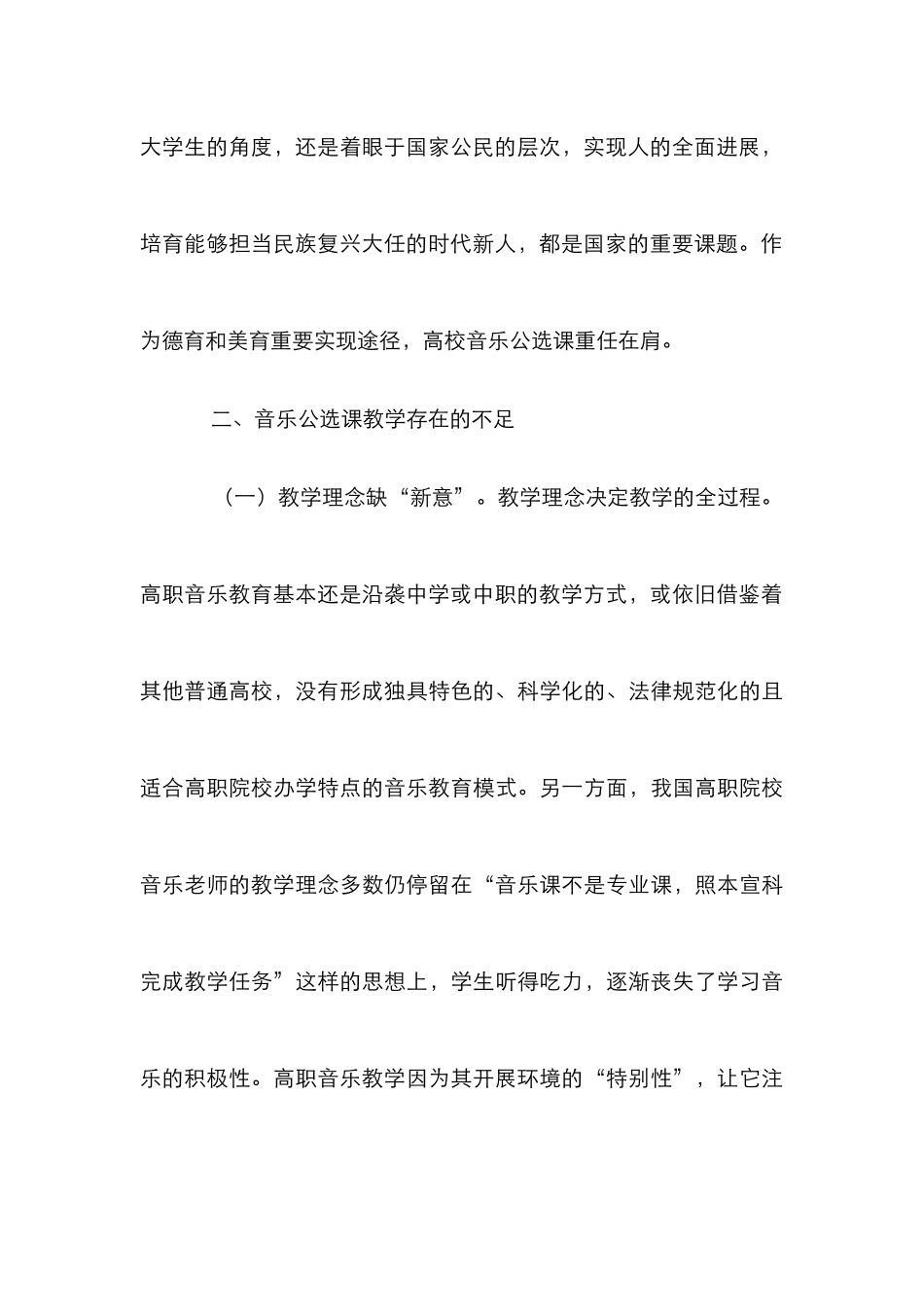 高职音乐公选课教学改革研究_第3页