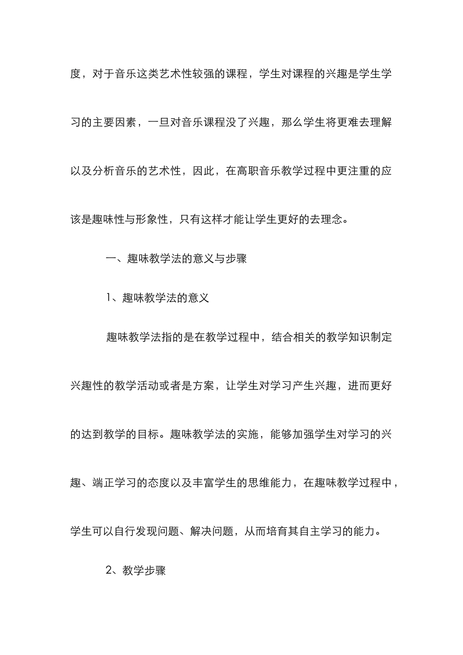 高职音乐教学中趣味教学法的应用_第2页
