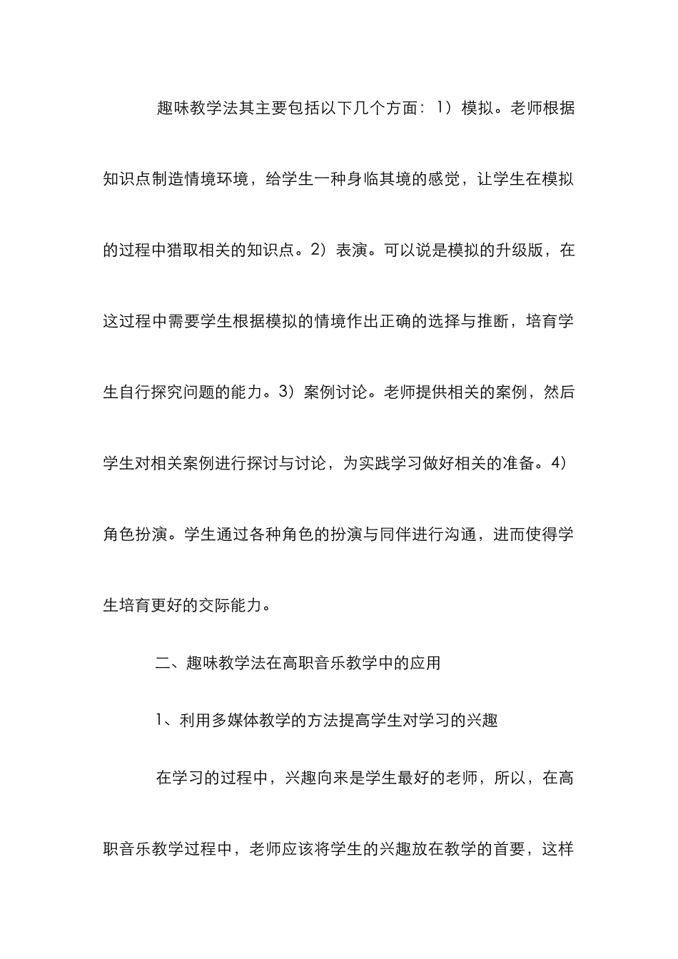 高职音乐教学中趣味教学法的应用_第3页