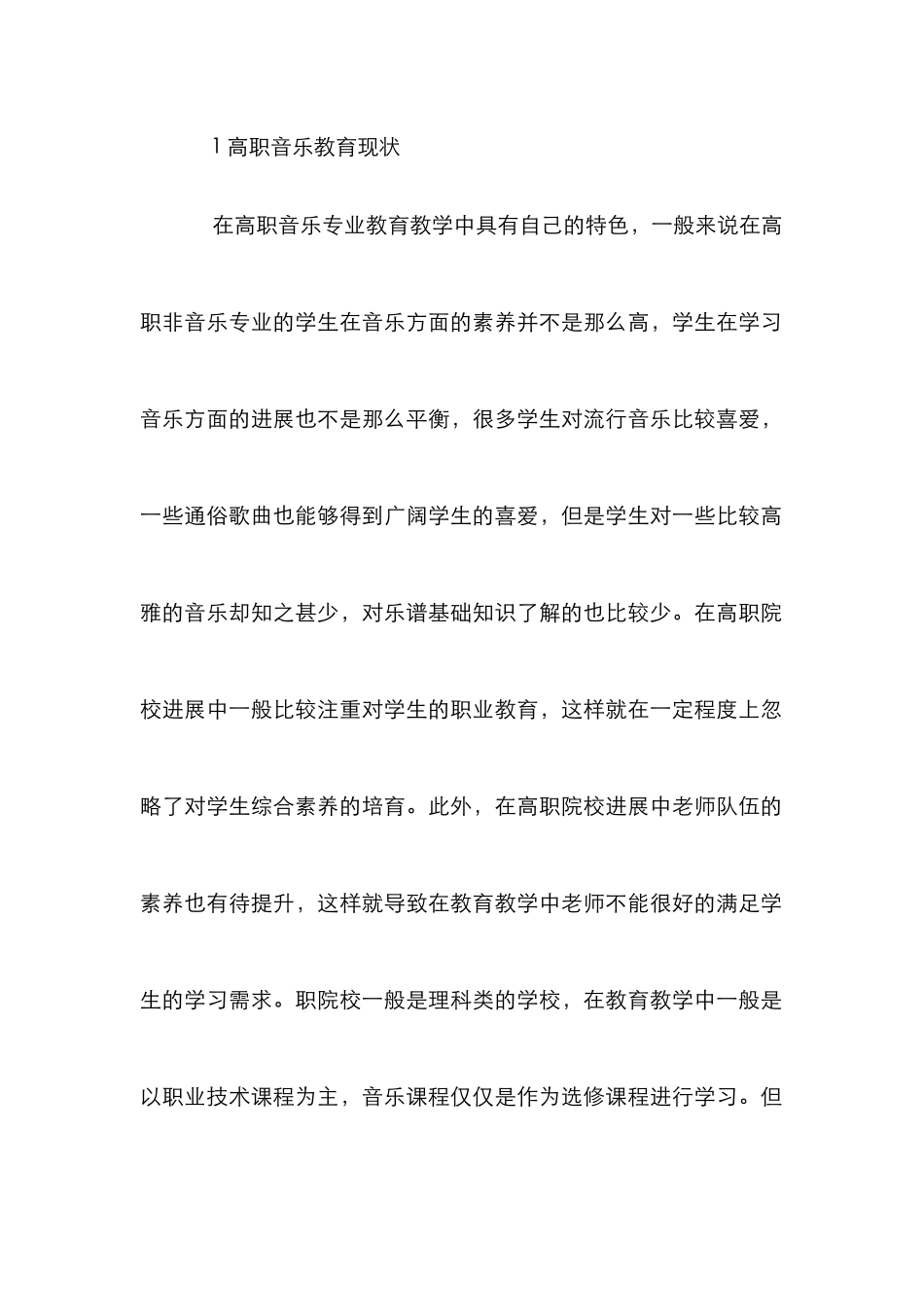 高职音乐教育中学生社团活动探讨_第2页