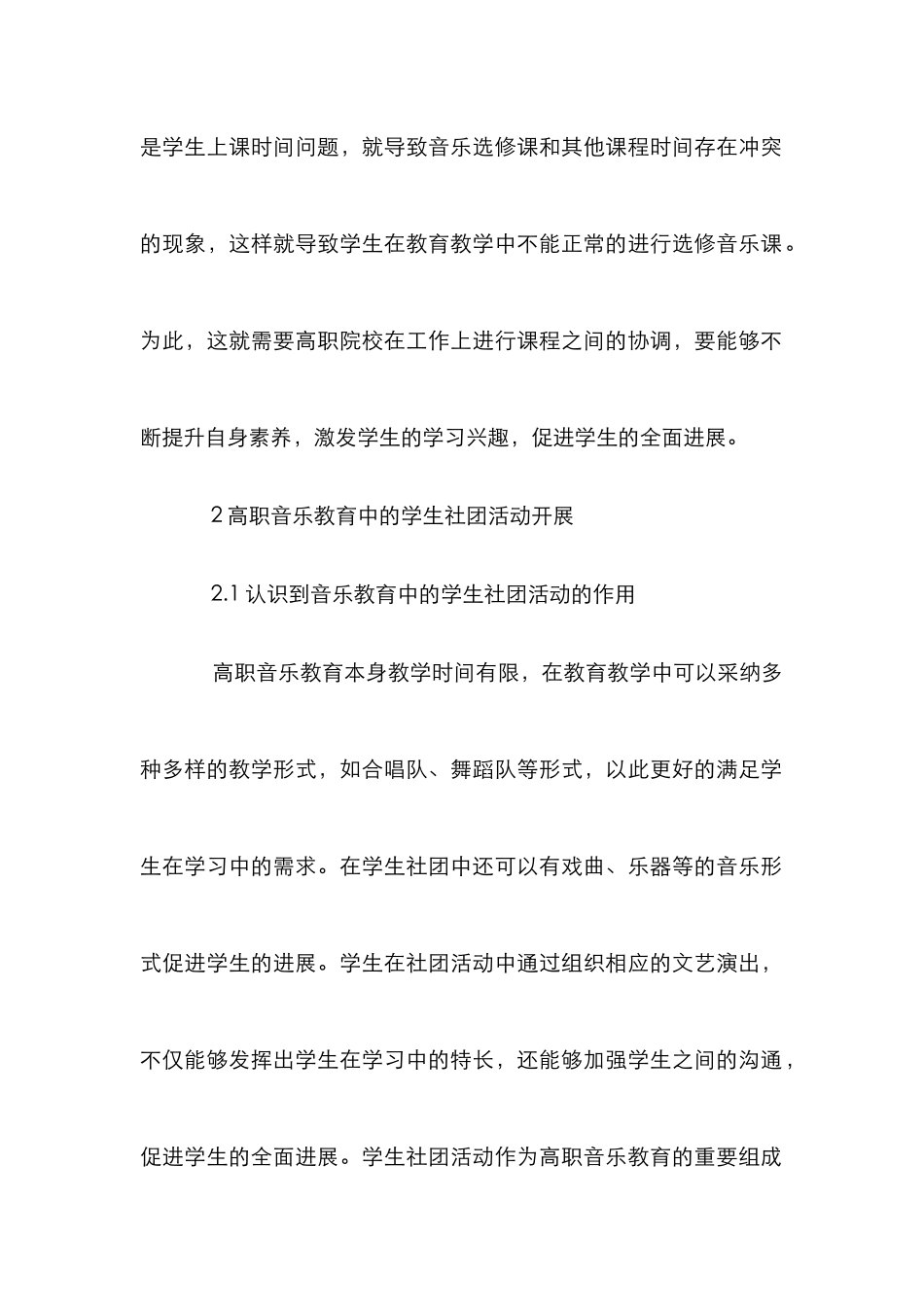 高职音乐教育中学生社团活动探讨_第3页