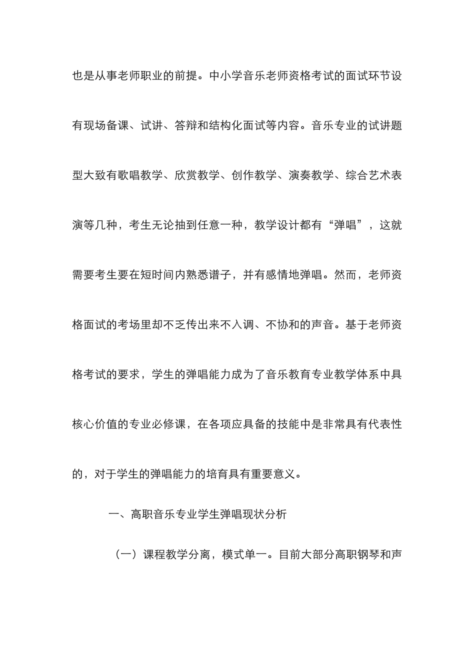 高职音乐专业学生弹唱能力培养研究_第2页