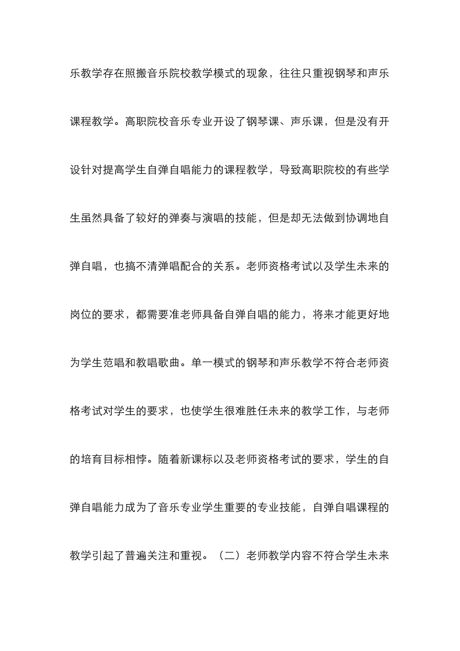 高职音乐专业学生弹唱能力培养研究_第3页