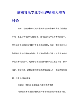高职音乐专业学生弹唱能力培养研究