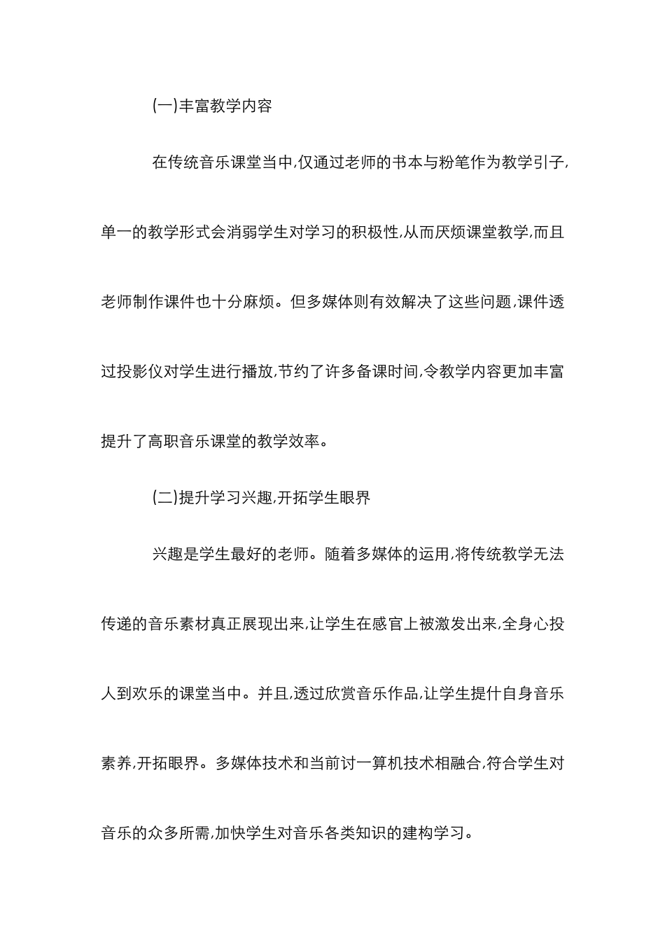 高职音乐教学论文10篇_第2页