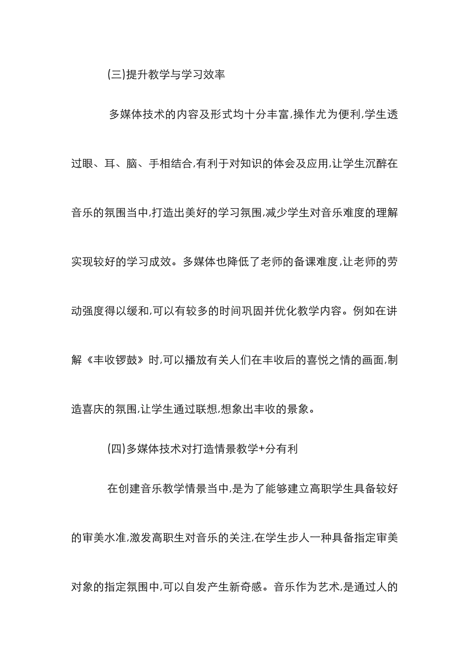 高职音乐教学论文10篇_第3页