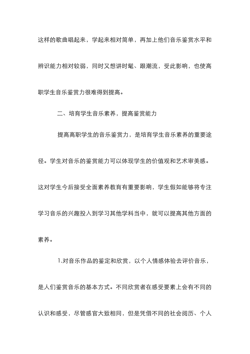 高职音乐教育中音乐鉴赏的培养_第2页