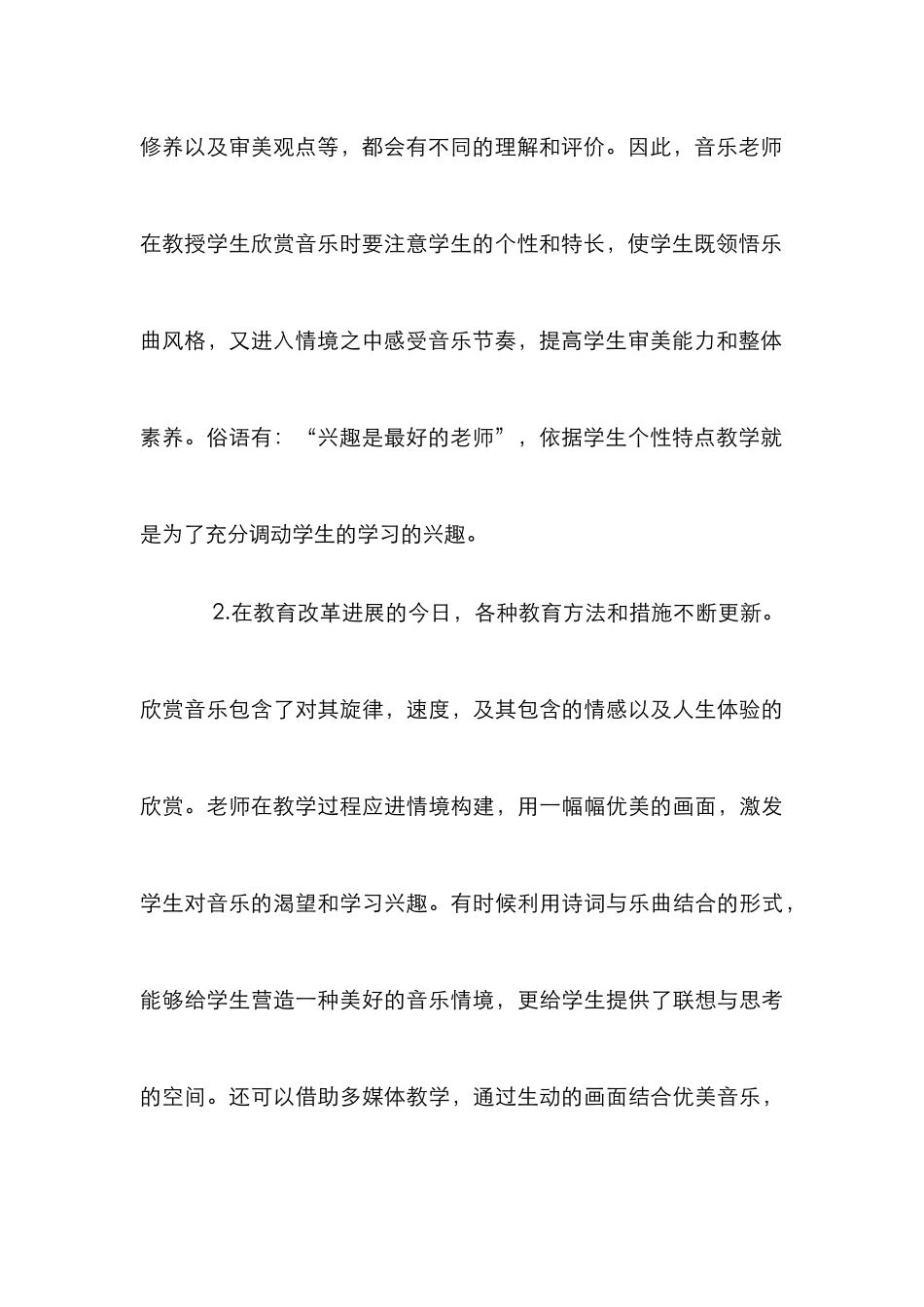 高职音乐教育中音乐鉴赏的培养_第3页