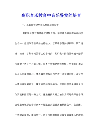 高职音乐教育中音乐鉴赏的培养