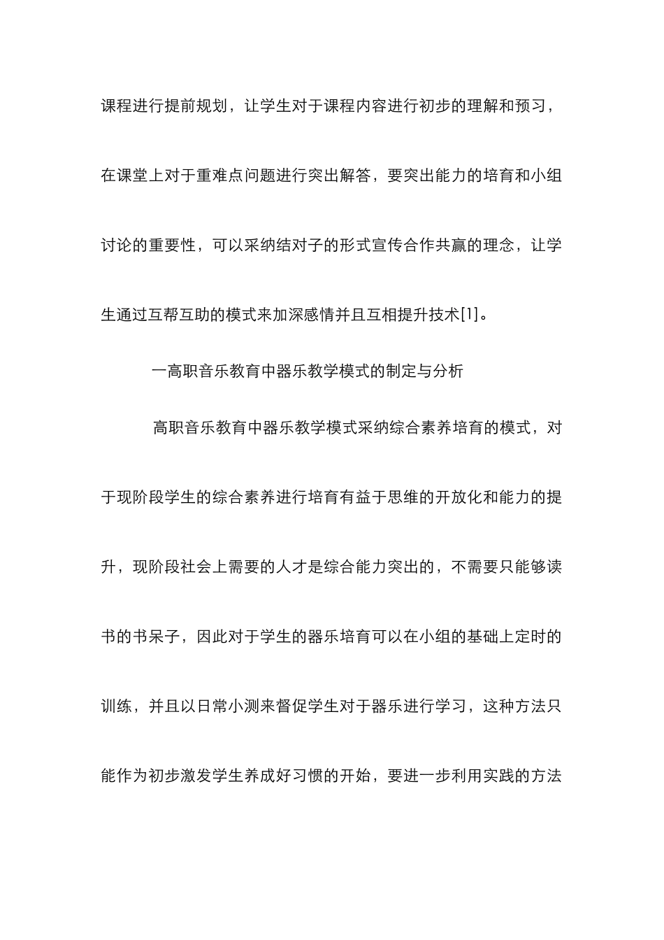 高职音乐教育器乐教学探讨_第3页