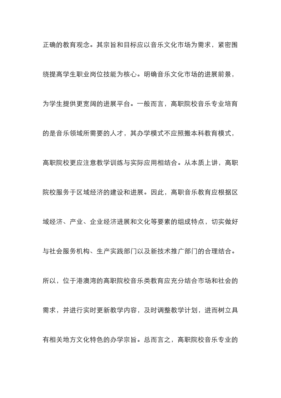 高职音乐教育改革初探_第3页