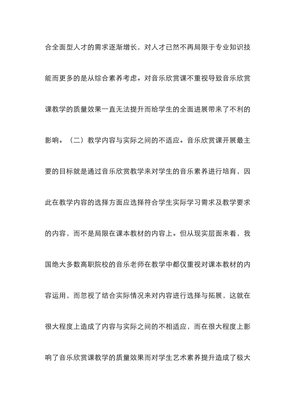 高职音乐欣赏课教学思考_第3页