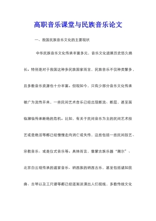 高职音乐课堂与民族音乐论文