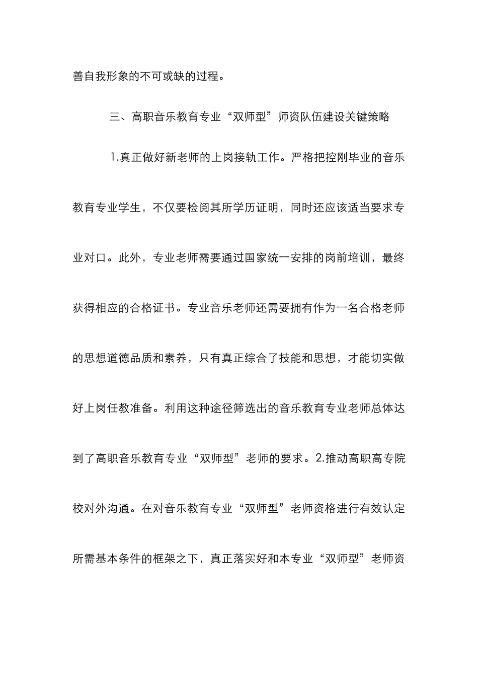 高职音乐教育专业策略分析_第3页