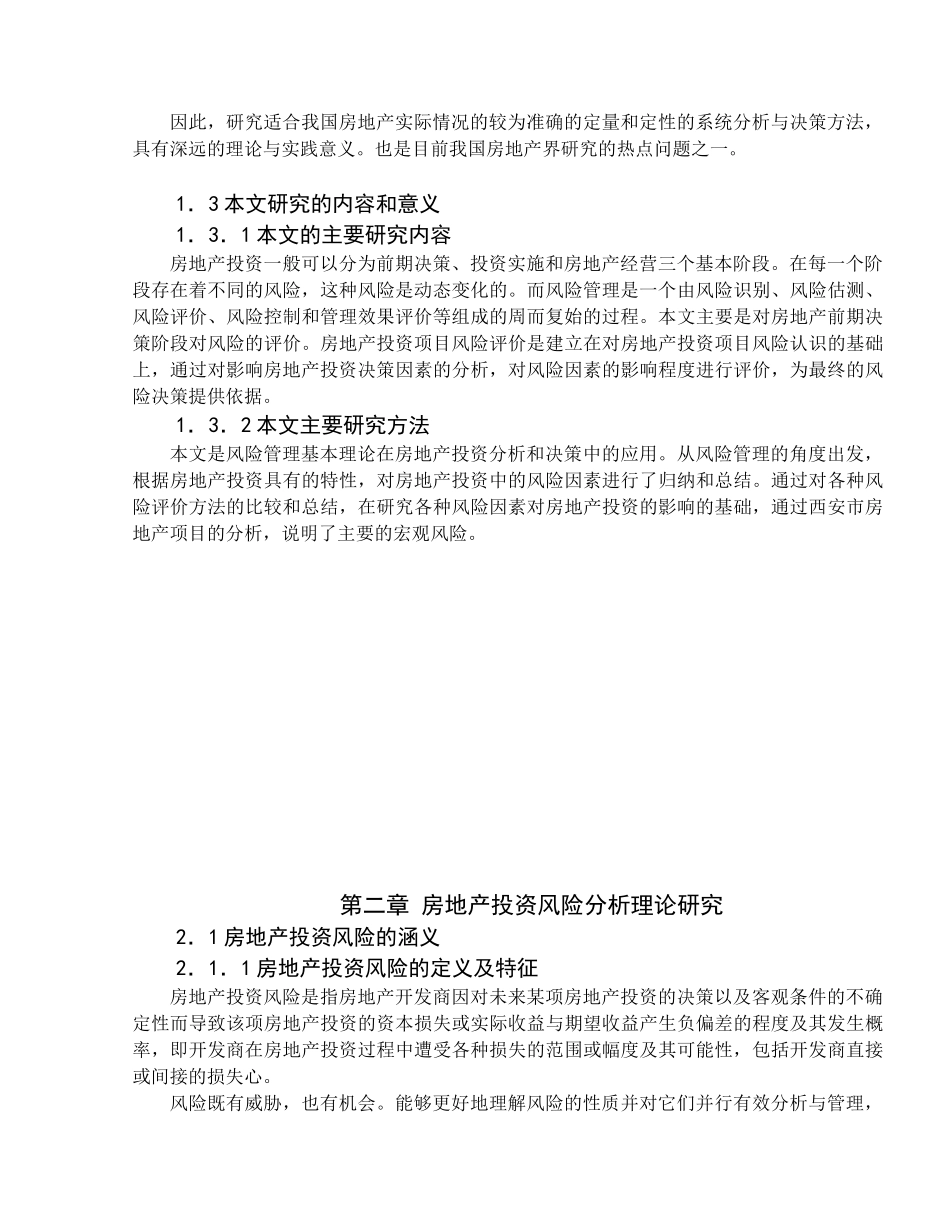 房地产项目投资风险分析_第3页