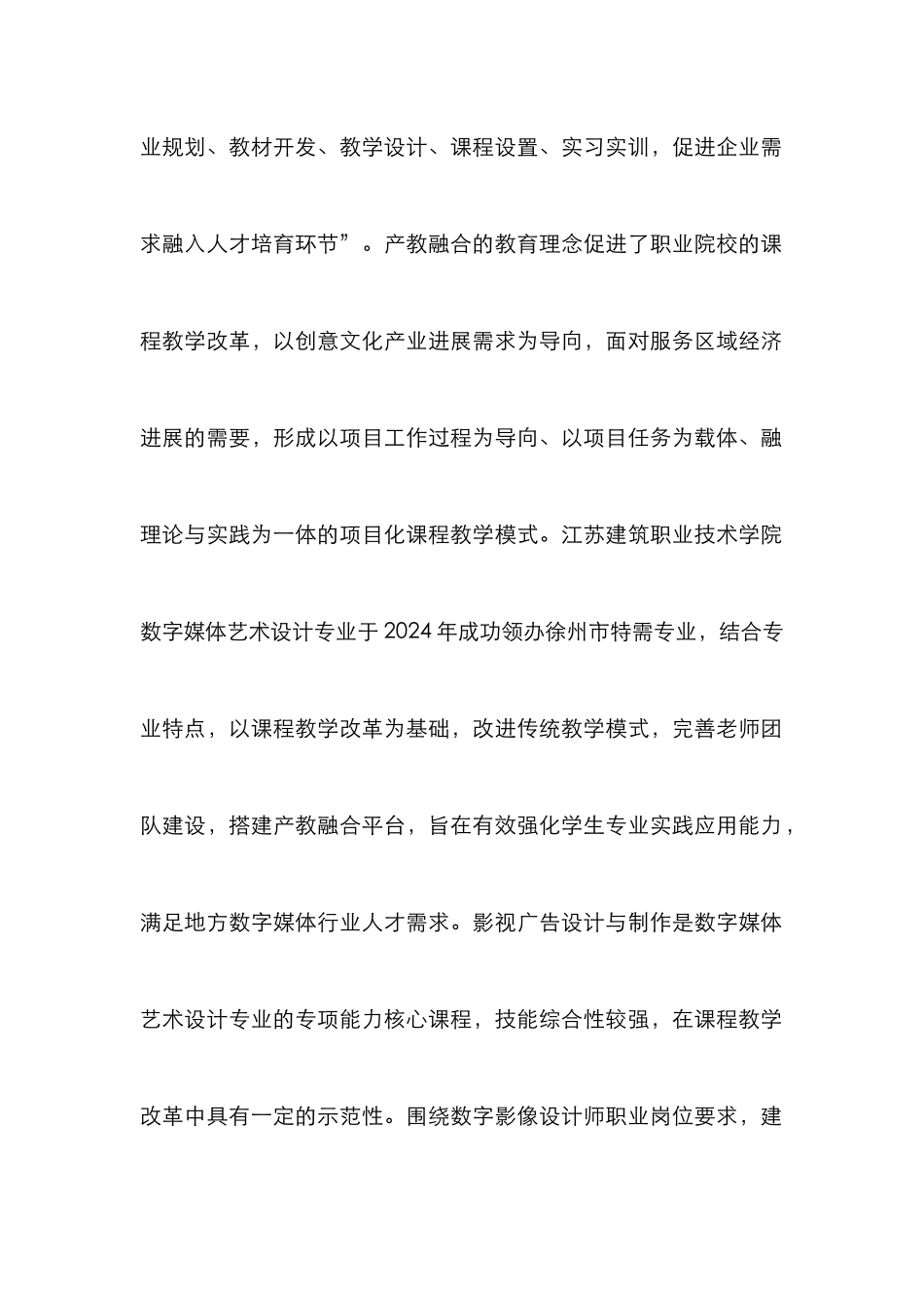 高职项目化课程教学改革与实践研究_第2页