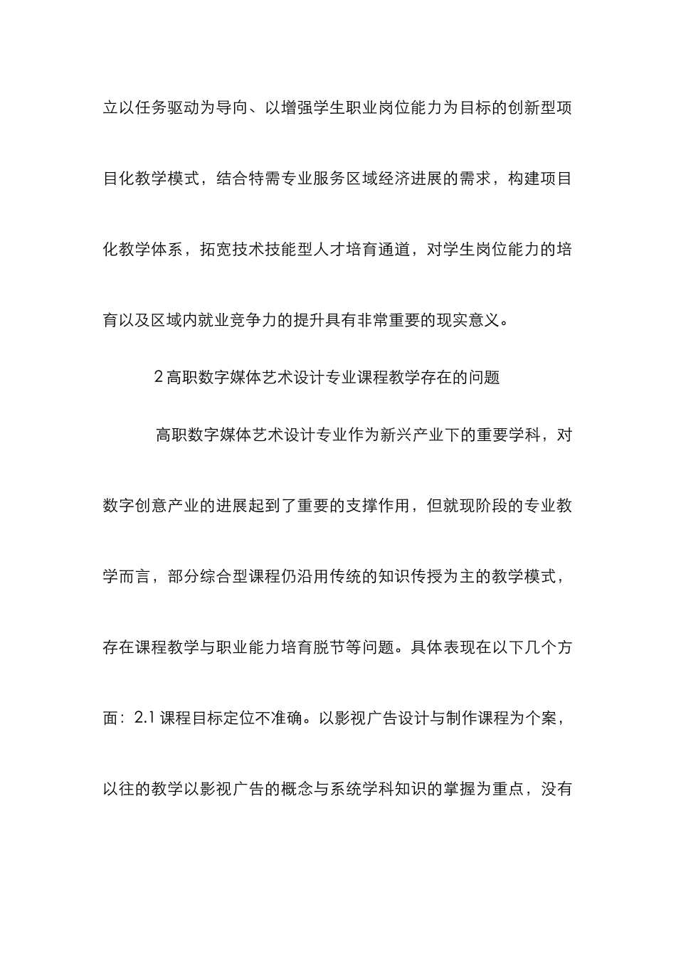 高职项目化课程教学改革与实践研究_第3页