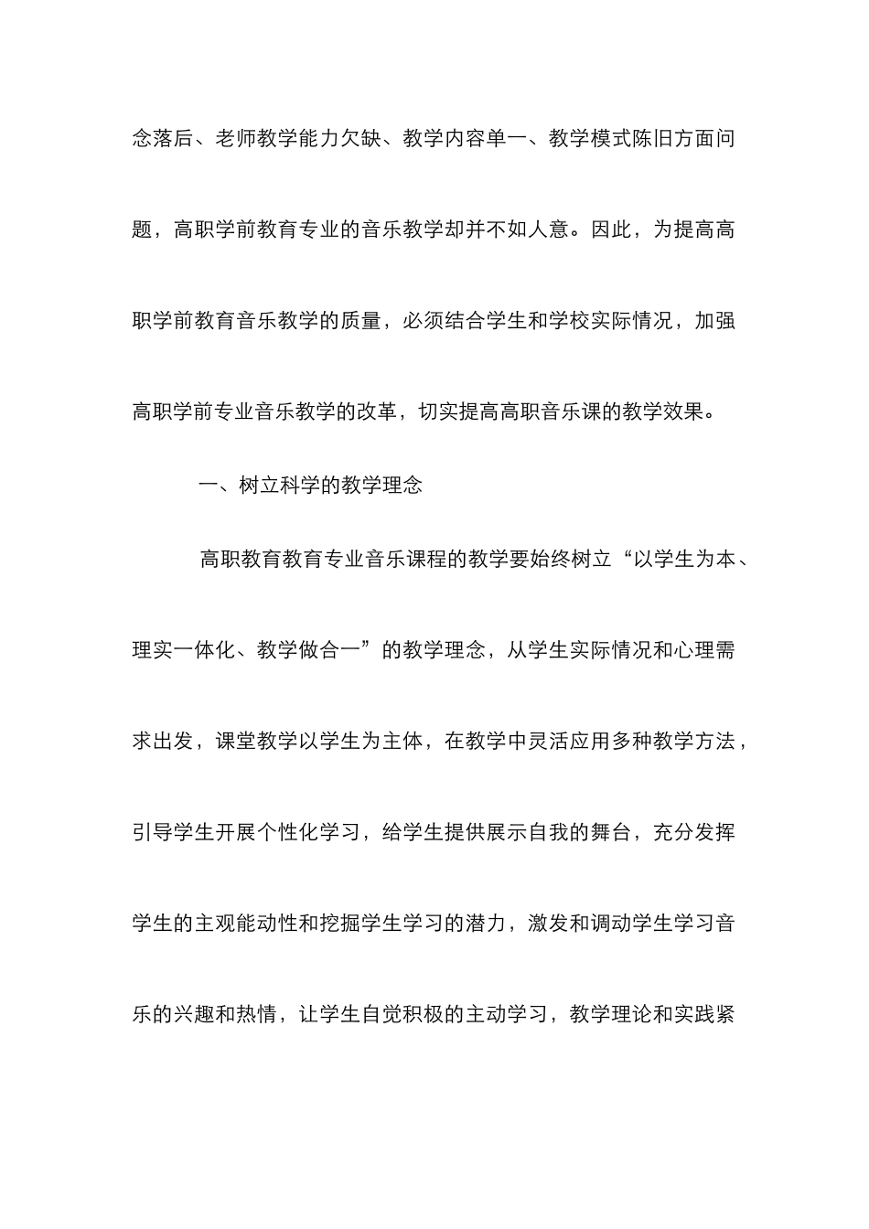 高职音乐教学学前教育论文_第2页